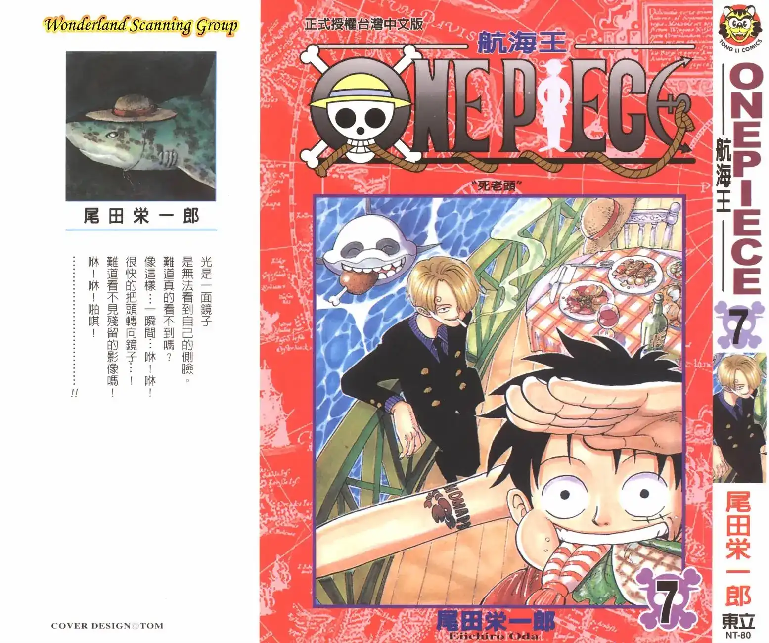ONE PIECE航海王 单行本 第07卷 第1页