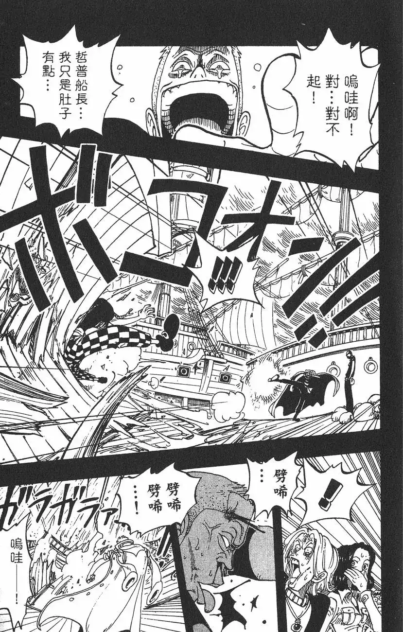 ONE PIECE航海王 单行本 第07卷 第73页