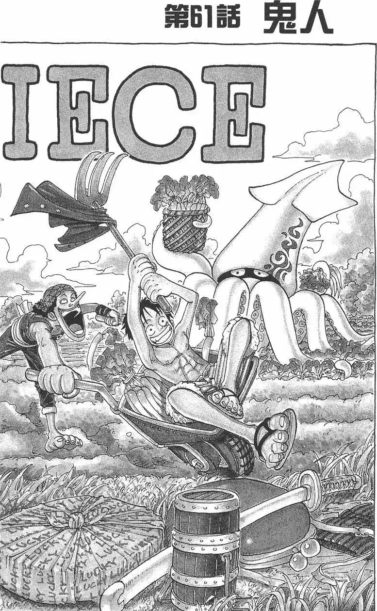 ONE PIECE航海王 单行本 第07卷 第150页