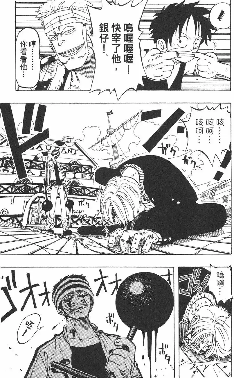 ONE PIECE航海王 单行本 第07卷 第163页