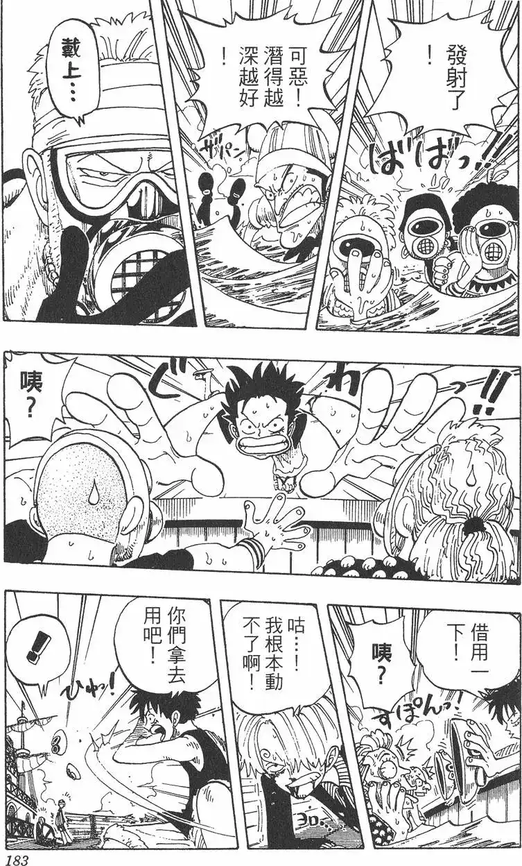 ONE PIECE航海王 单行本 第07卷 第183页