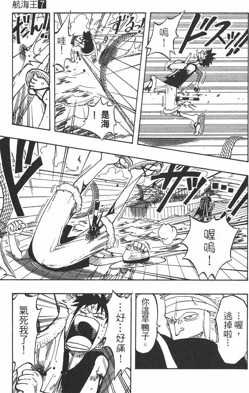 ONE PIECE航海王 单行本 第07卷 第161页