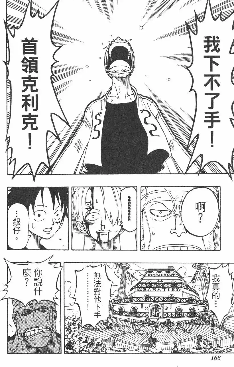 ONE PIECE航海王 单行本 第07卷 第168页