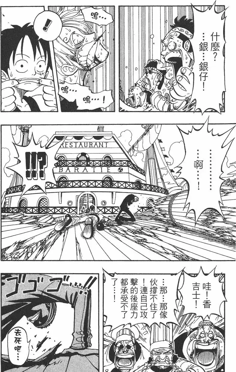 ONE PIECE航海王 单行本 第07卷 第166页