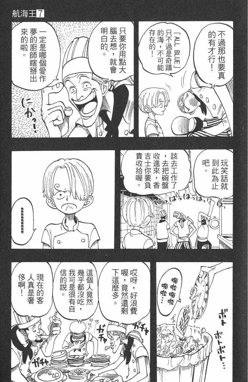ONE PIECE航海王 单行本 第07卷 第65页