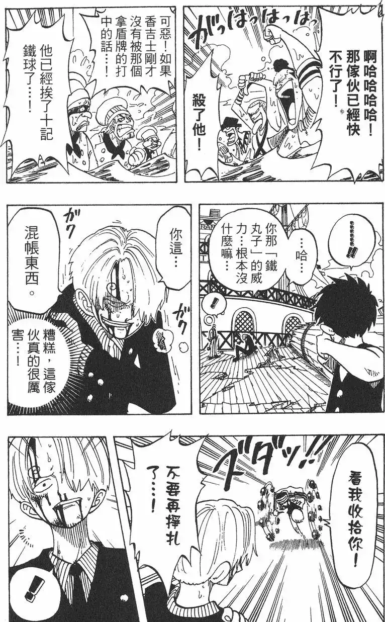ONE PIECE航海王 单行本 第07卷 第164页