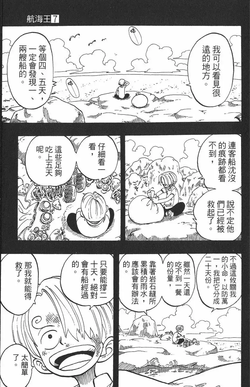 ONE PIECE航海王 单行本 第07卷 第91页