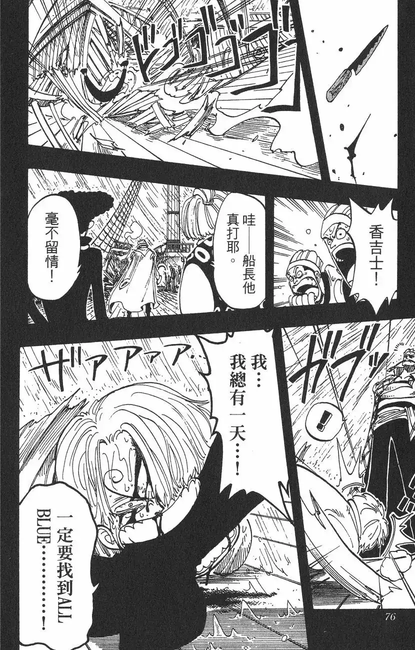 ONE PIECE航海王 单行本 第07卷 第76页