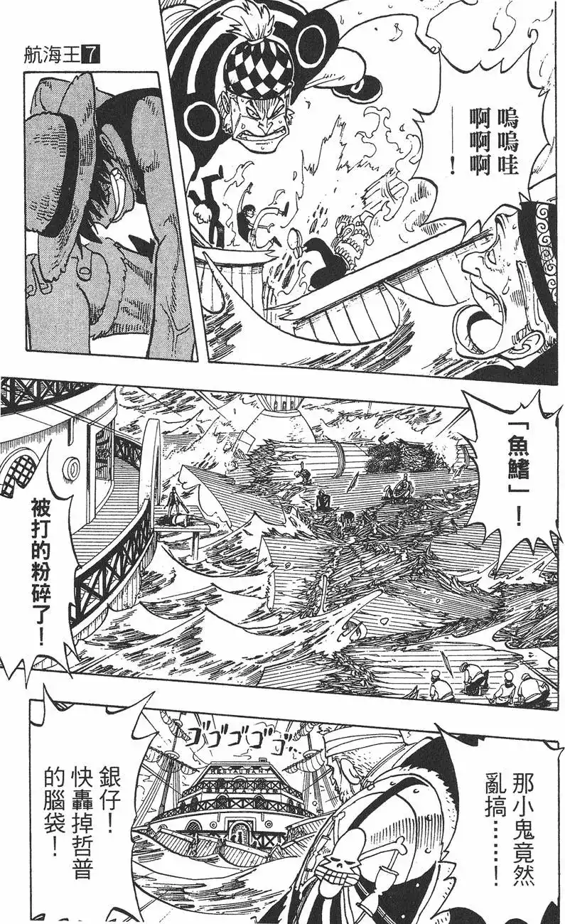 ONE PIECE航海王 单行本 第07卷 第119页