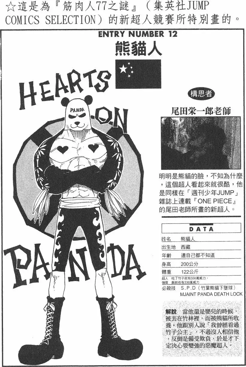 ONE PIECE航海王 单行本 第07卷 第68页