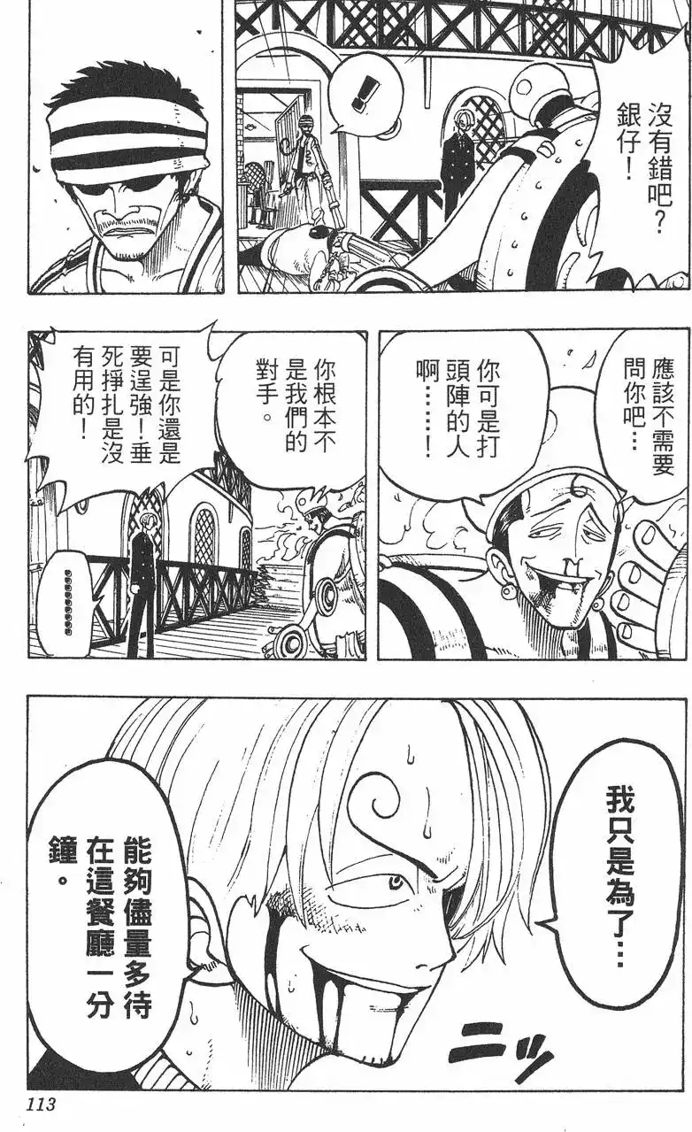 ONE PIECE航海王 单行本 第07卷 第113页