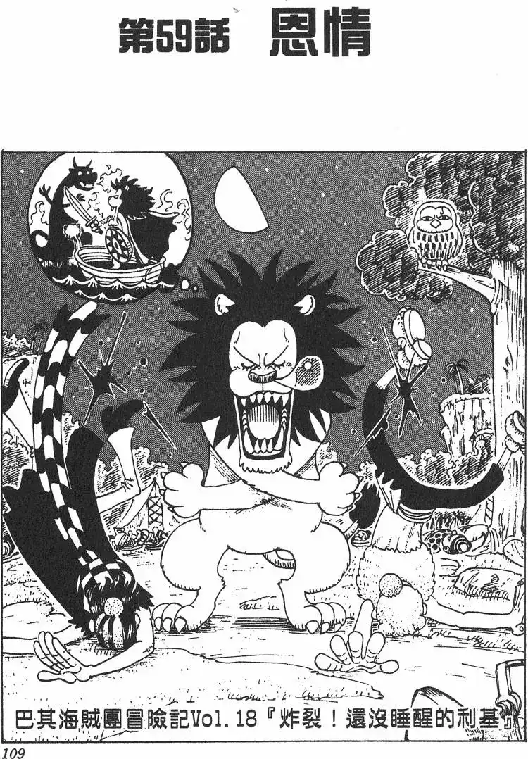 ONE PIECE航海王 单行本 第07卷 第109页