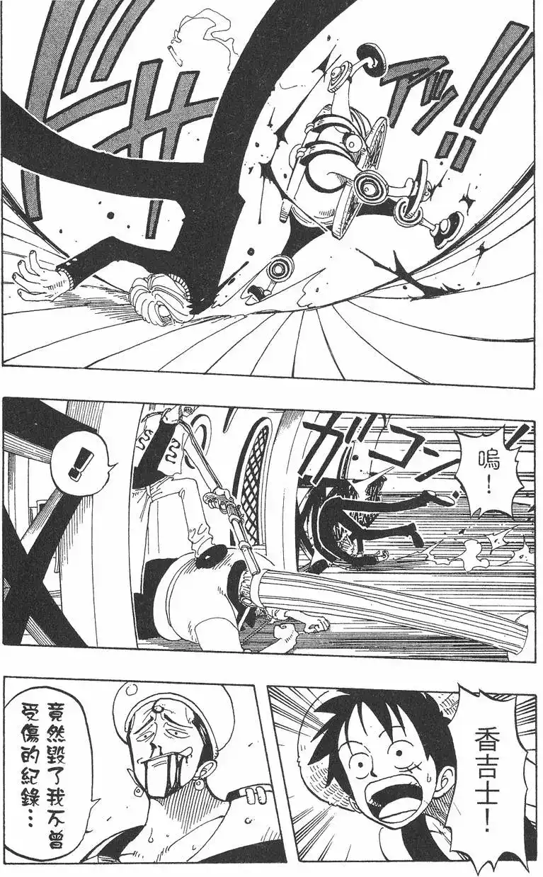 ONE PIECE航海王 单行本 第07卷 第54页