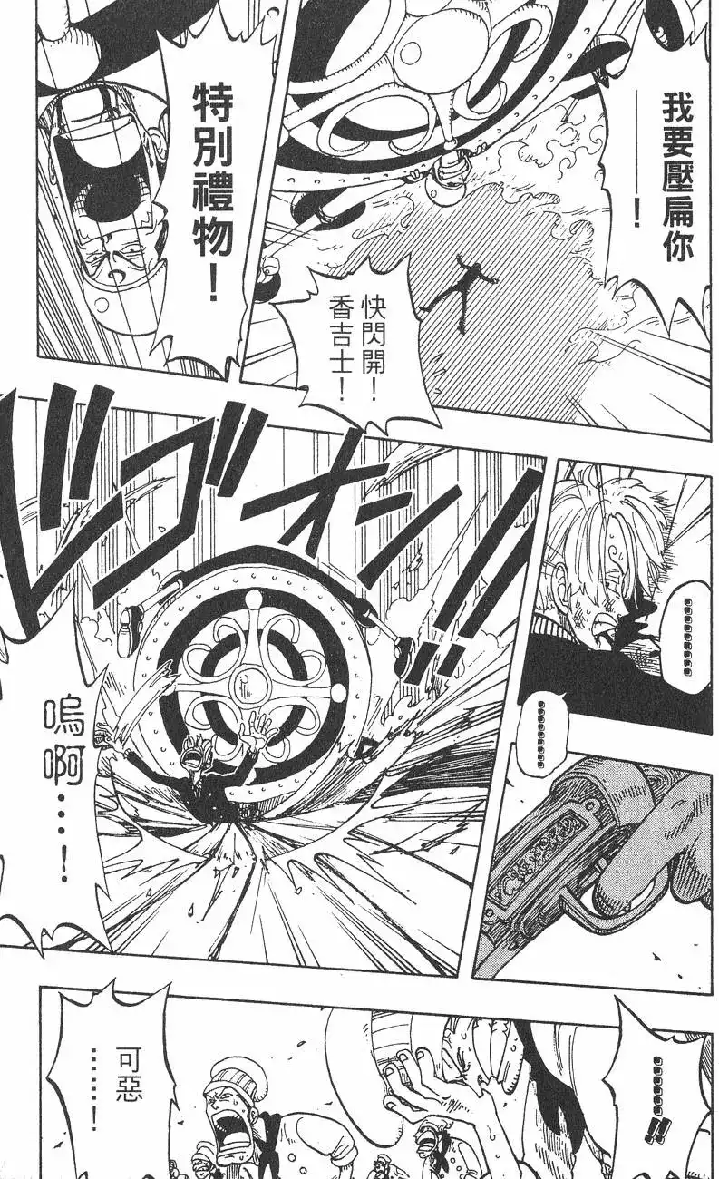 ONE PIECE航海王 单行本 第07卷 第61页