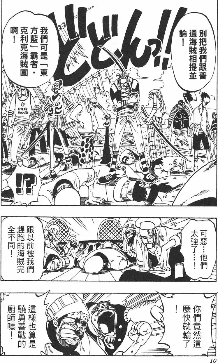 ONE PIECE航海王 单行本 第07卷 第10页