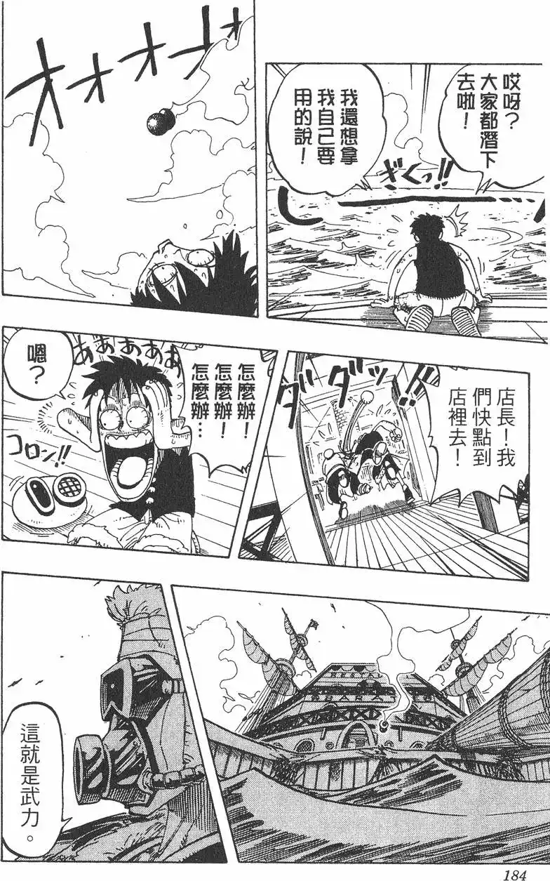 ONE PIECE航海王 单行本 第07卷 第184页