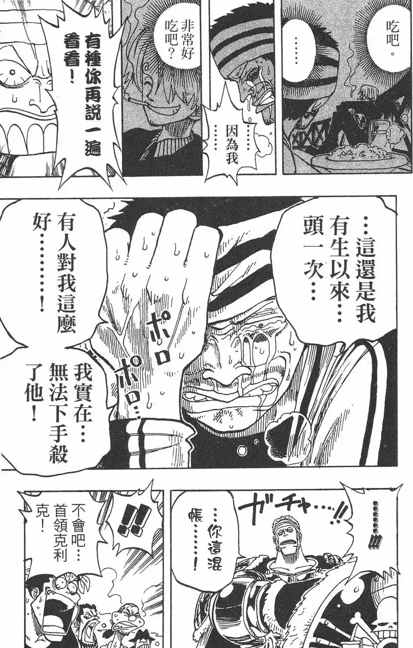 ONE PIECE航海王 单行本 第07卷 第169页