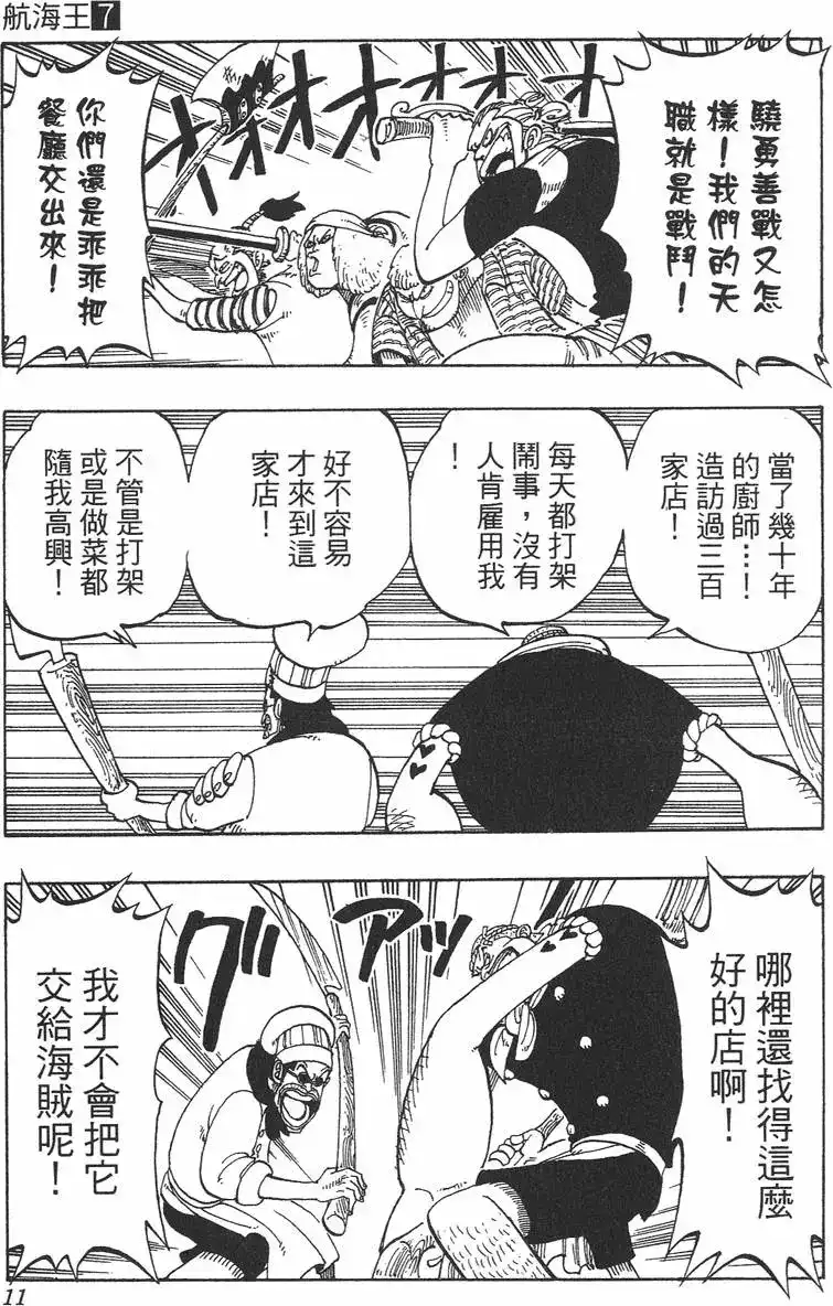 ONE PIECE航海王 单行本 第07卷 第11页