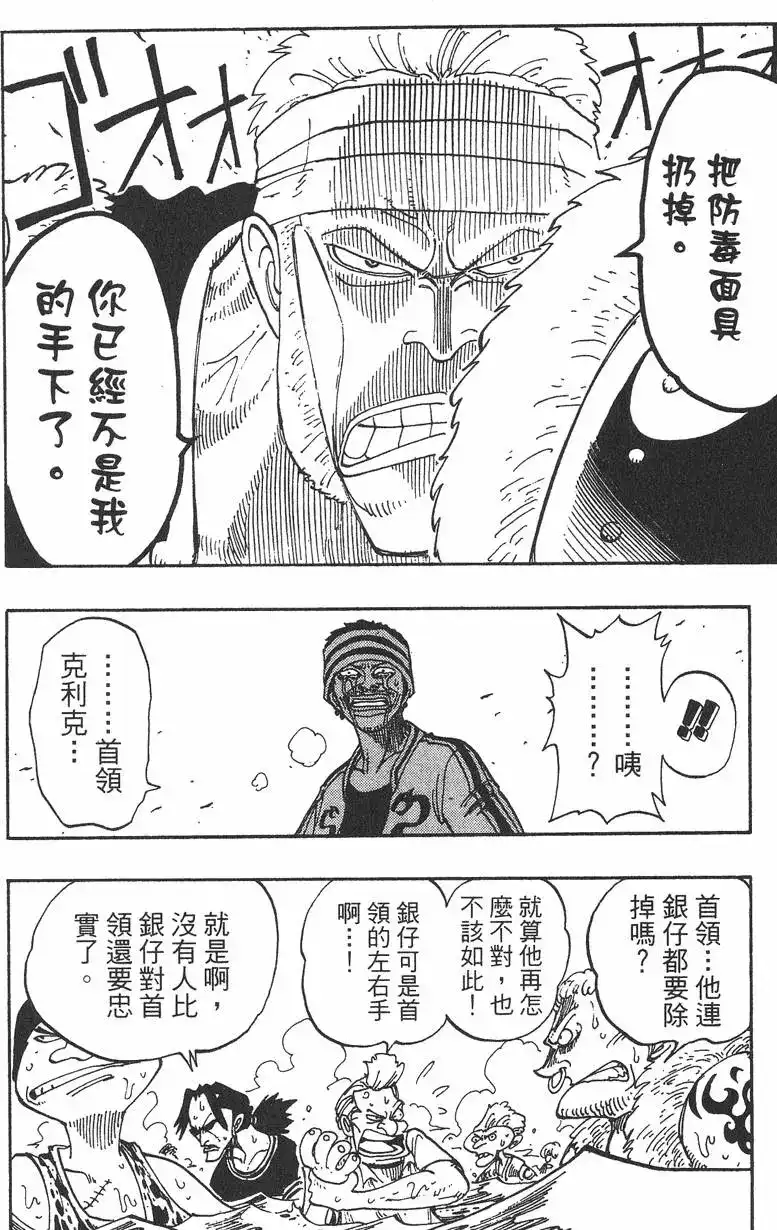 ONE PIECE航海王 单行本 第07卷 第176页