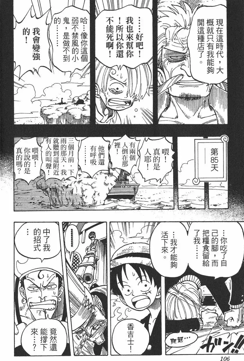 ONE PIECE航海王 单行本 第07卷 第106页