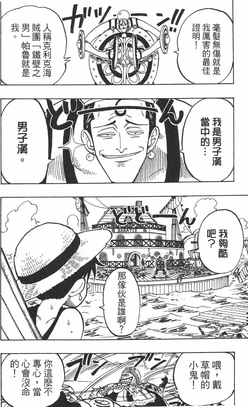 ONE PIECE航海王 单行本 第07卷 第22页