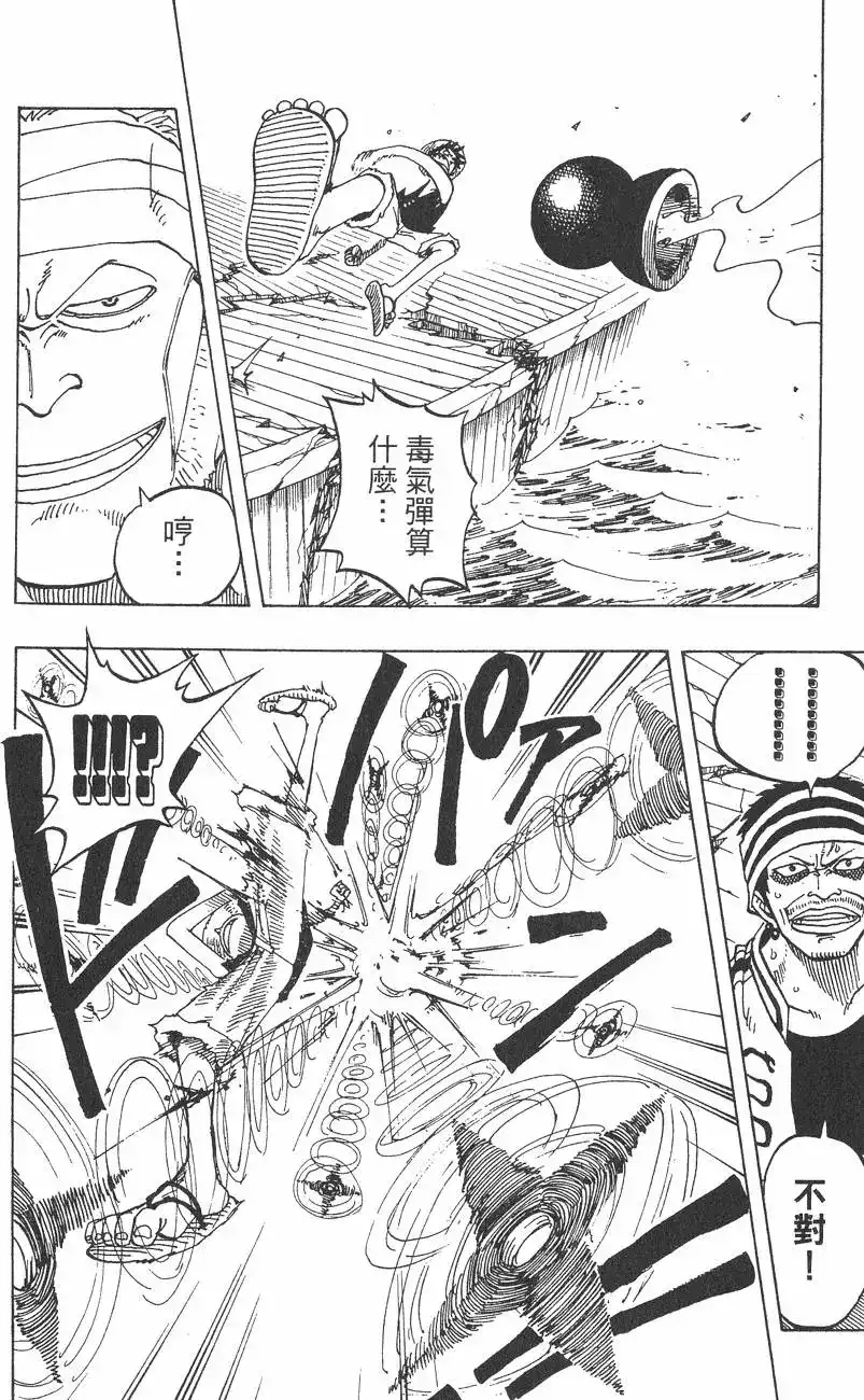 ONE PIECE航海王 单行本 第07卷 第140页