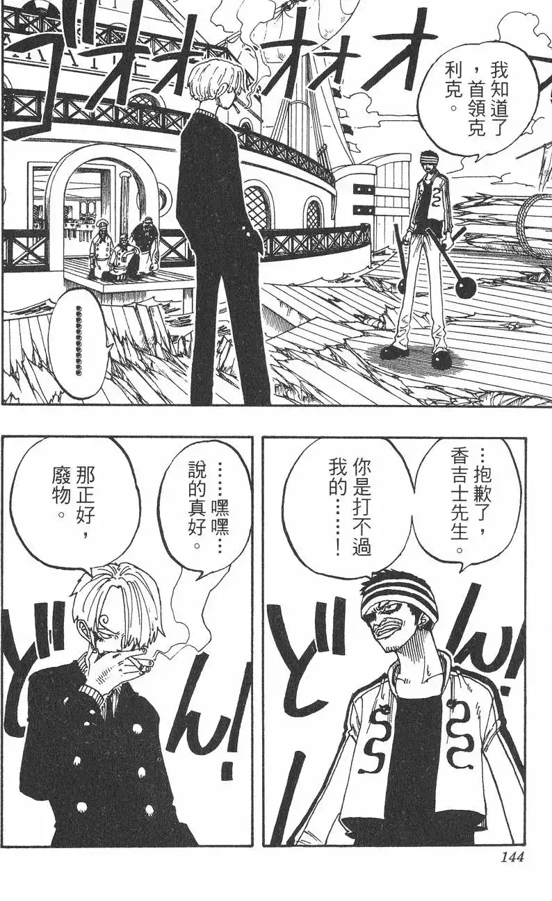 ONE PIECE航海王 单行本 第07卷 第144页
