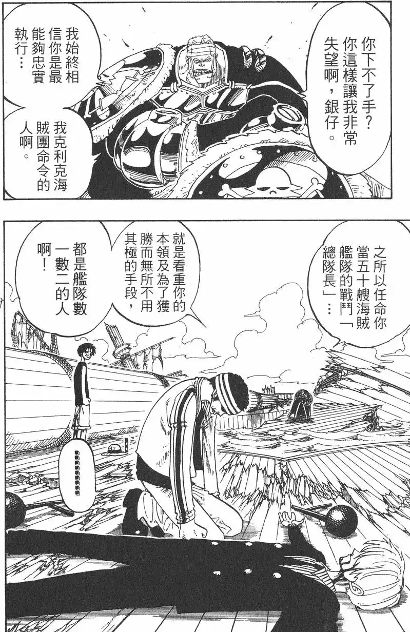 ONE PIECE航海王 单行本 第07卷 第172页
