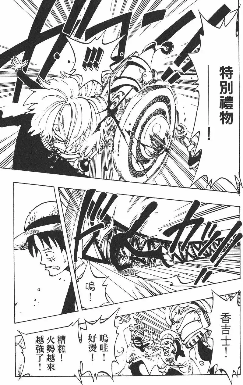 ONE PIECE航海王 单行本 第07卷 第115页