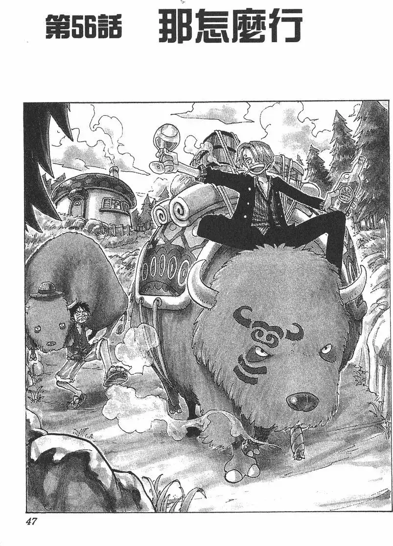 ONE PIECE航海王 单行本 第07卷 第47页