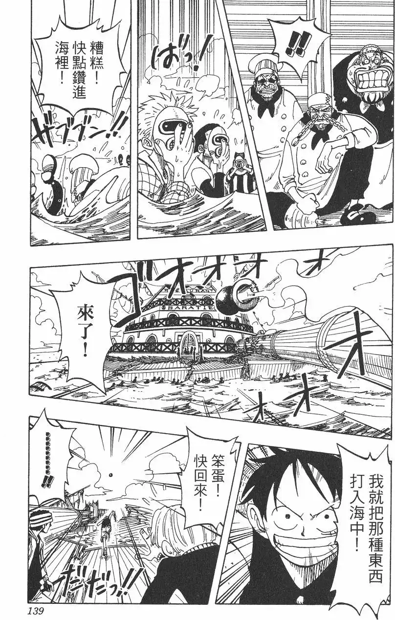ONE PIECE航海王 单行本 第07卷 第139页