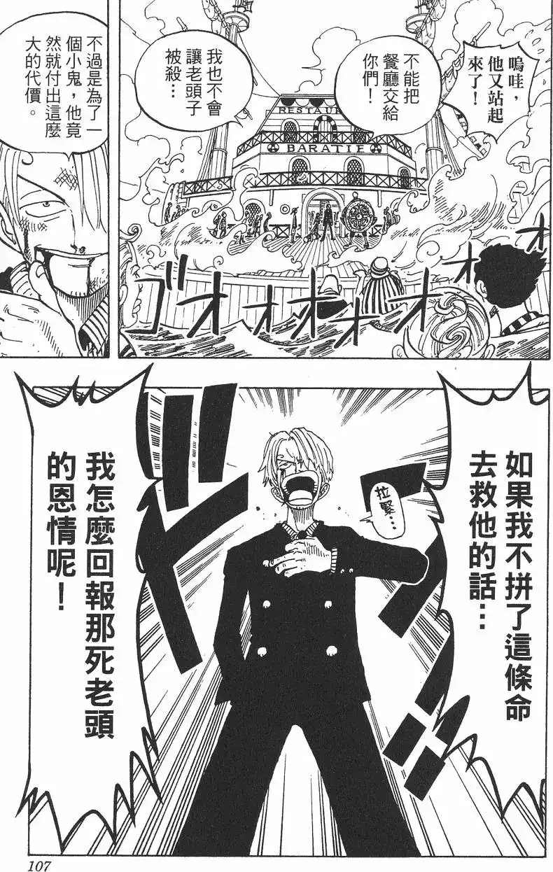 ONE PIECE航海王 单行本 第07卷 第107页