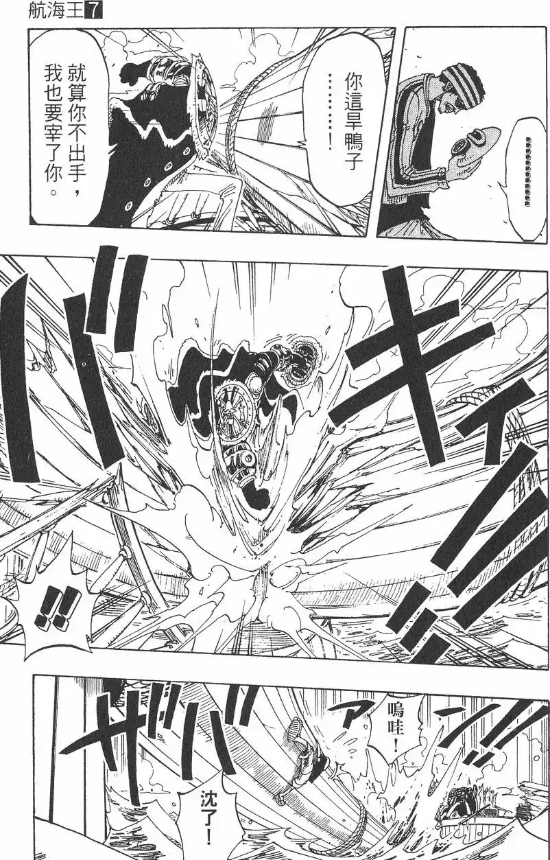 ONE PIECE航海王 单行本 第07卷 第179页