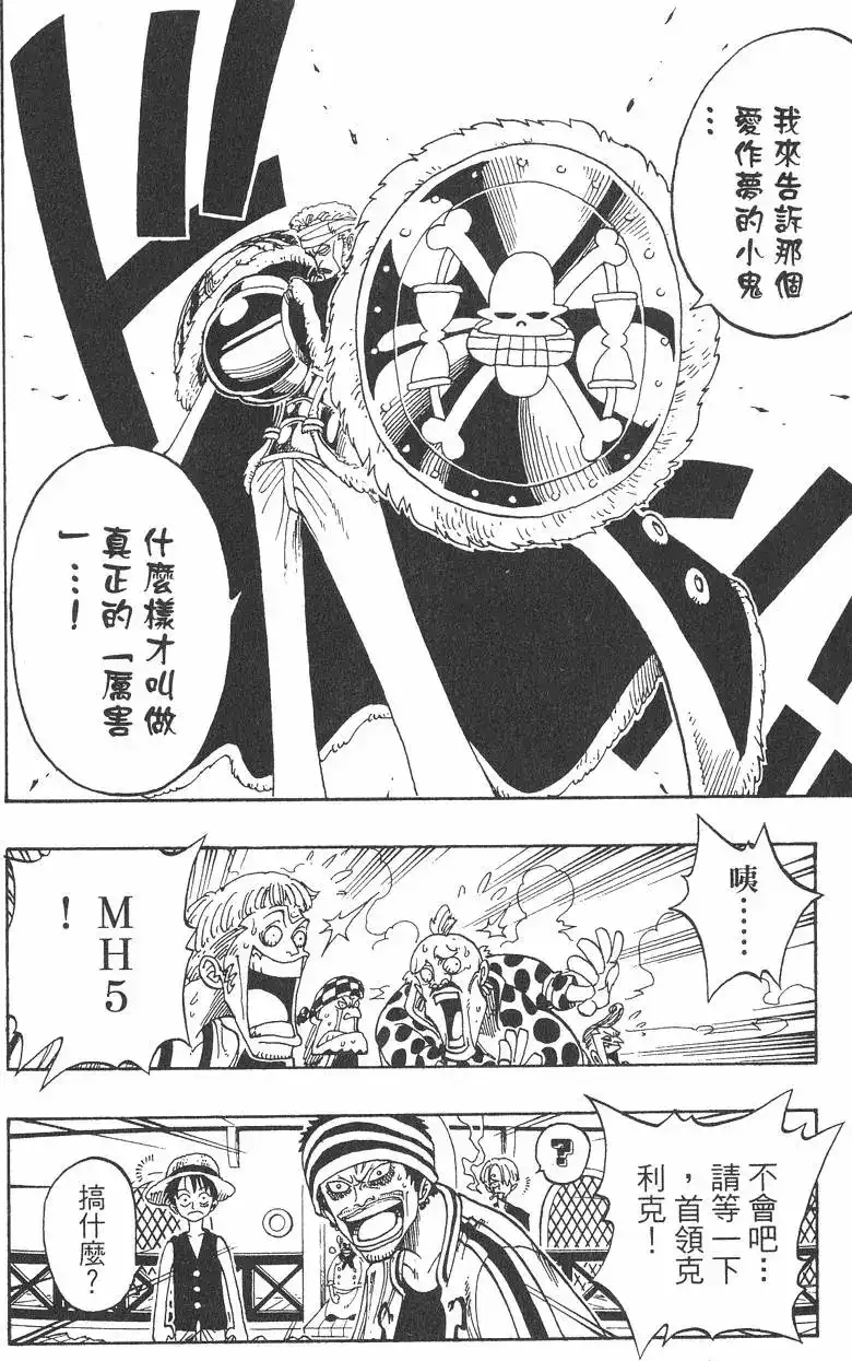 ONE PIECE航海王 单行本 第07卷 第136页