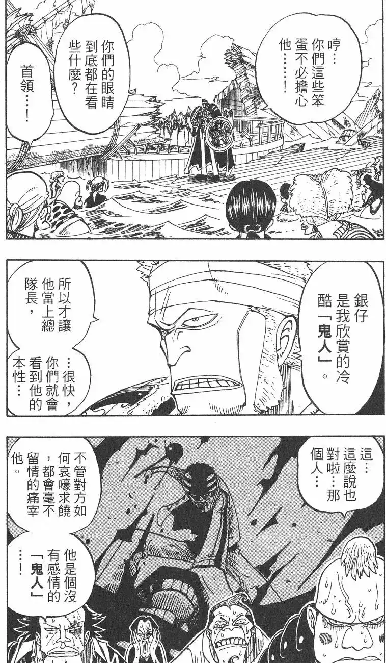 ONE PIECE航海王 单行本 第07卷 第156页