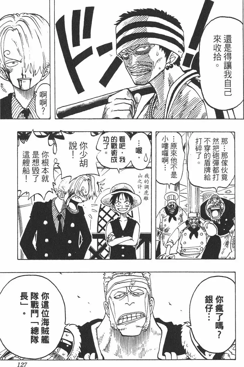 ONE PIECE航海王 单行本 第07卷 第127页