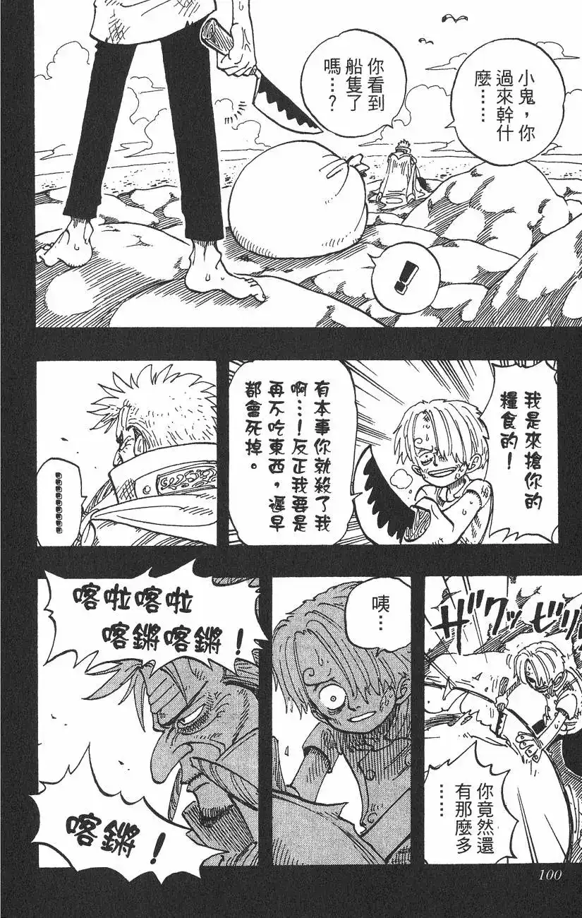 ONE PIECE航海王 单行本 第07卷 第100页
