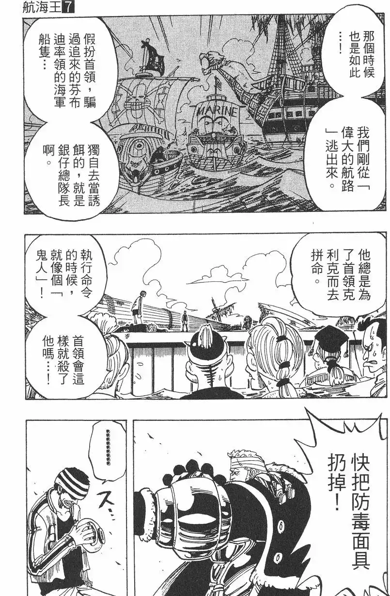 ONE PIECE航海王 单行本 第07卷 第177页