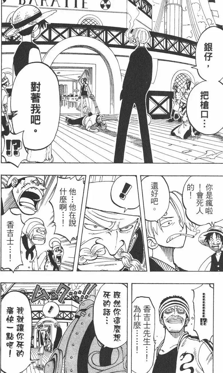 ONE PIECE航海王 单行本 第07卷 第52页
