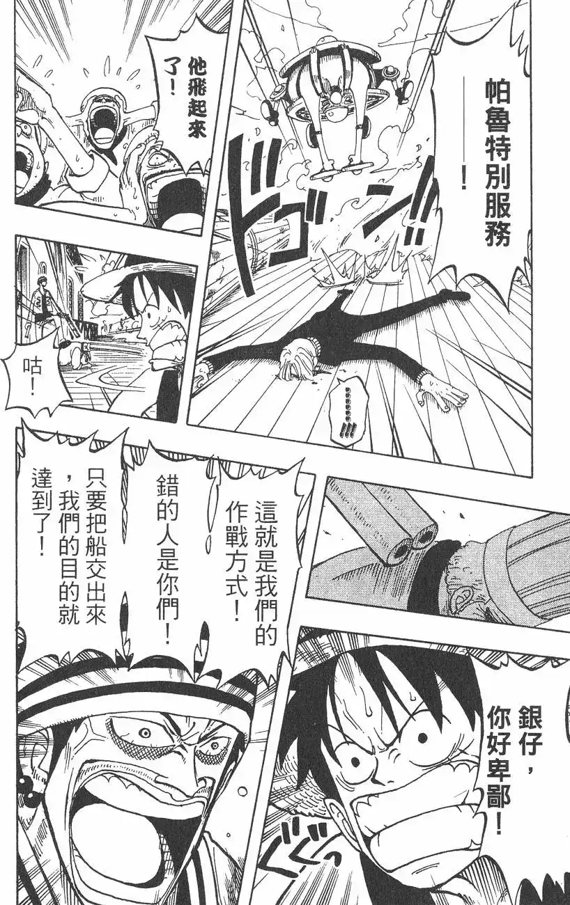 ONE PIECE航海王 单行本 第07卷 第60页