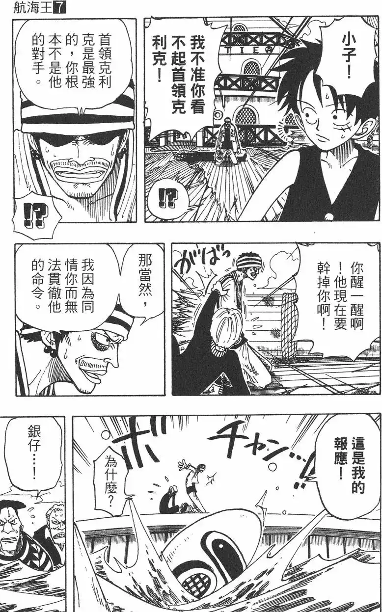 ONE PIECE航海王 单行本 第07卷 第181页