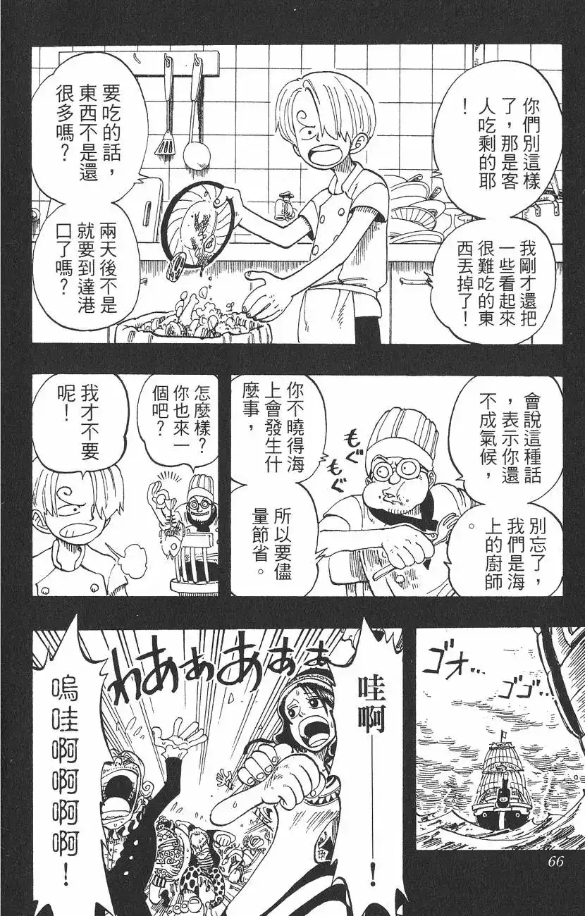 ONE PIECE航海王 单行本 第07卷 第66页