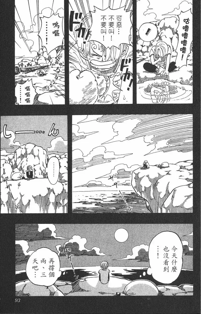 ONE PIECE航海王 单行本 第07卷 第93页