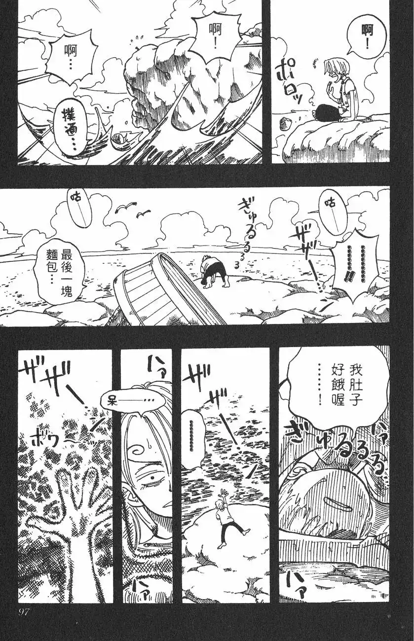 ONE PIECE航海王 单行本 第07卷 第97页