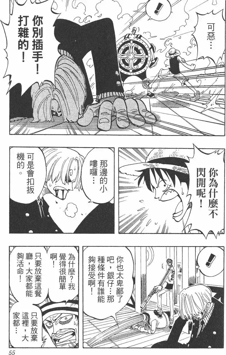 ONE PIECE航海王 单行本 第07卷 第55页