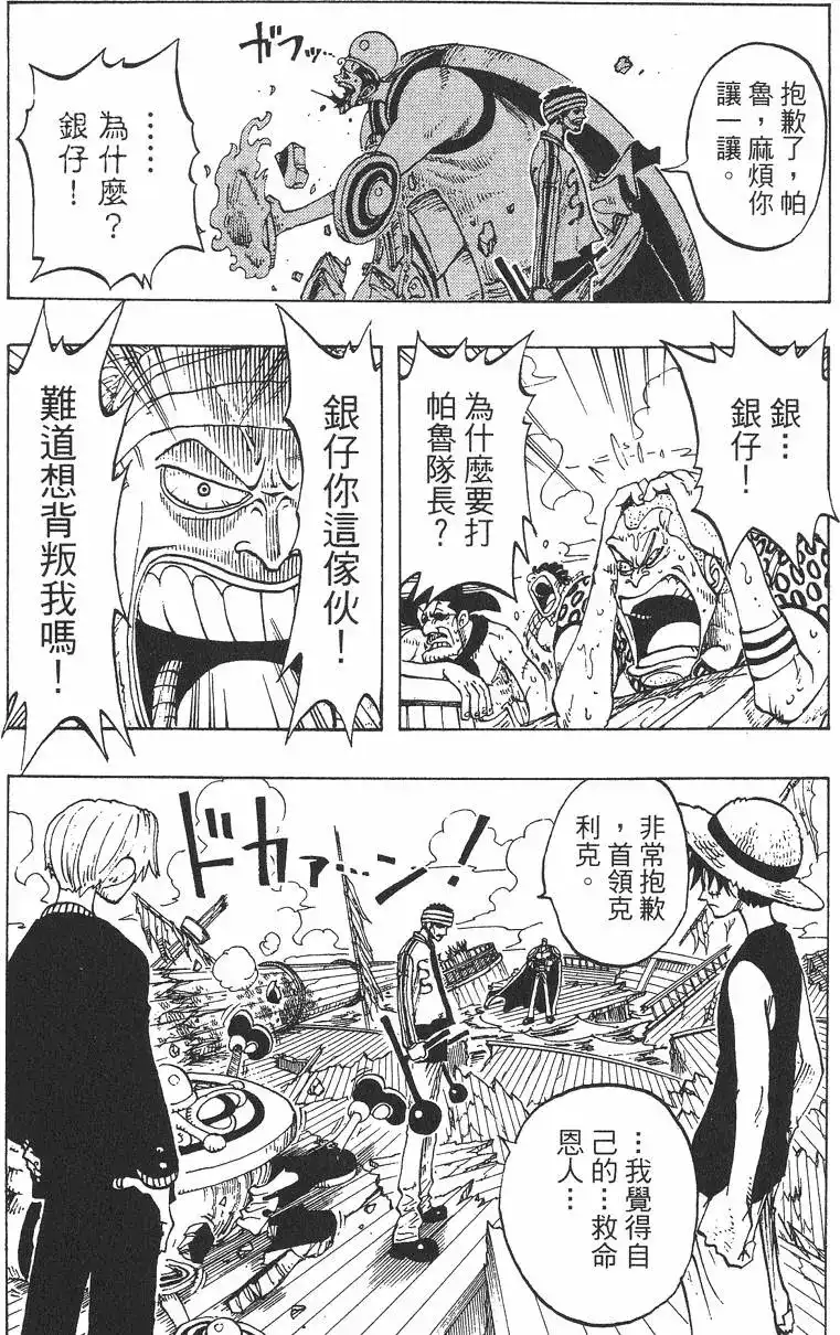 ONE PIECE航海王 单行本 第07卷 第126页
