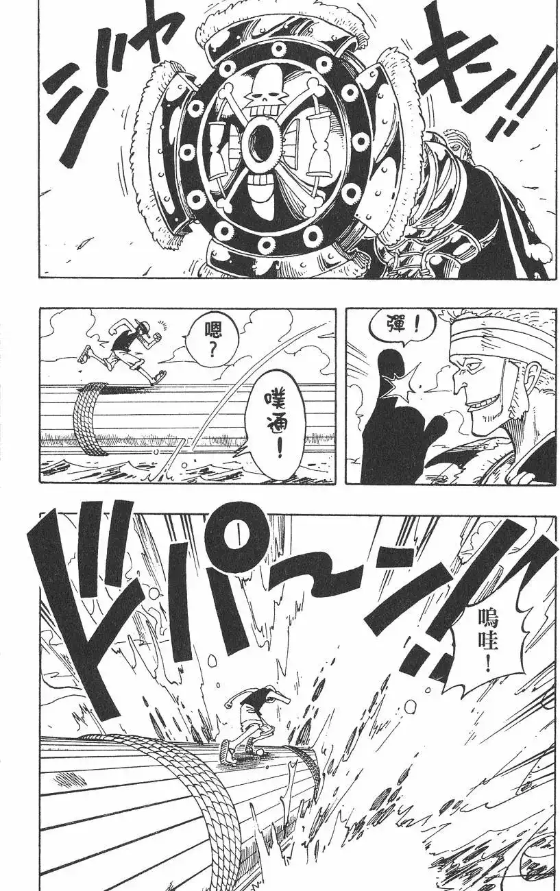 ONE PIECE航海王 单行本 第07卷 第159页
