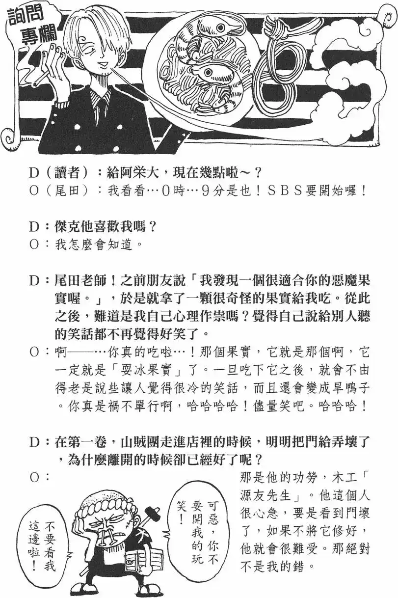 ONE PIECE航海王 单行本 第07卷 第26页