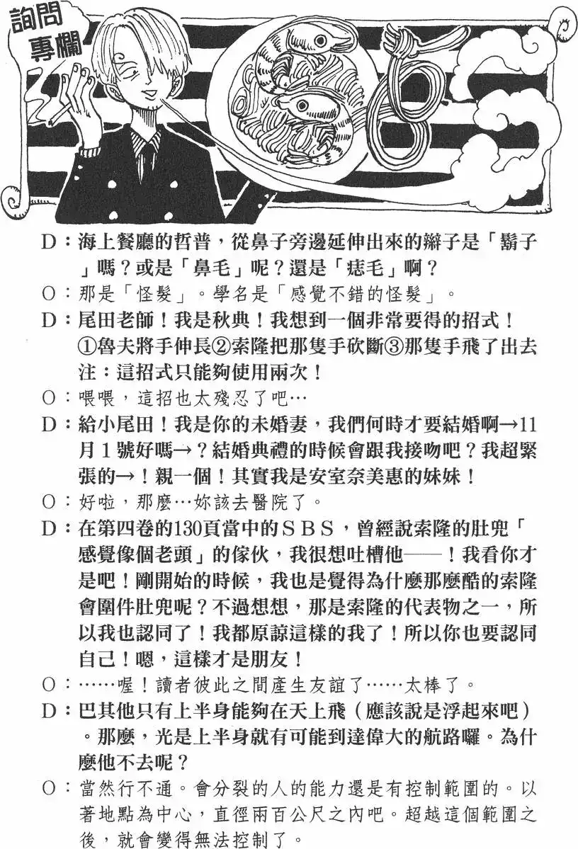 ONE PIECE航海王 单行本 第07卷 第108页