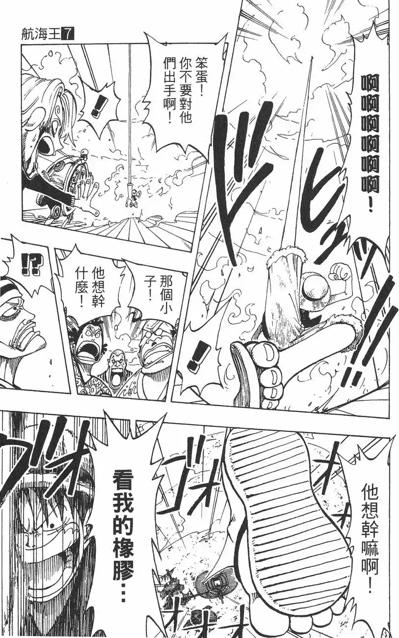 ONE PIECE航海王 单行本 第07卷 第117页